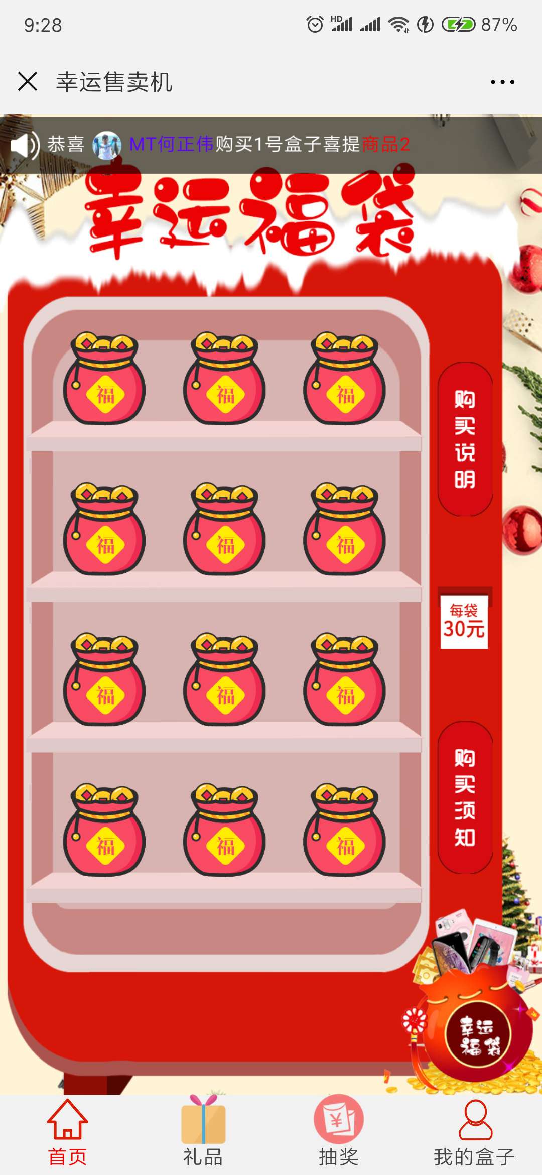 幸运福袋机 v2.2.9原版 功能模块