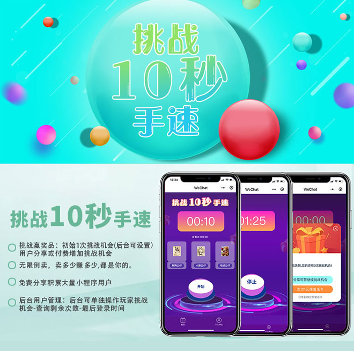 十秒挑战1.4.0 后台模块+前端小程序 解密开源版 微赞通用功能模块
