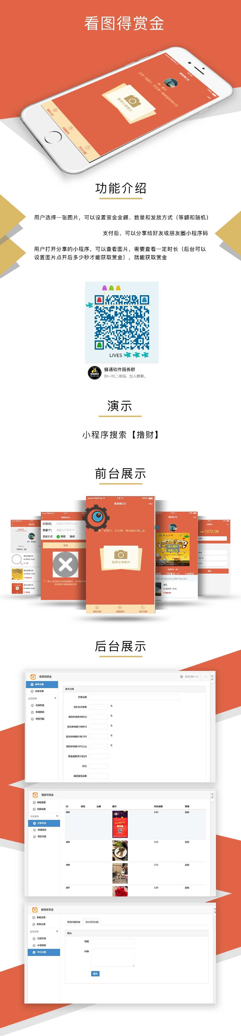 看图领取奖励1.3.5小程序前端和后端小程序