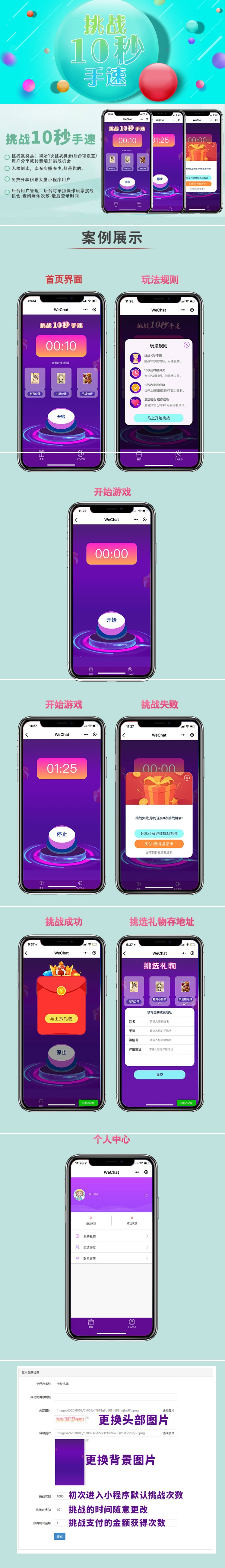 挑战十秒 1.4 小程序前端+后端 是近期交火的一款小游戏模式 小程序