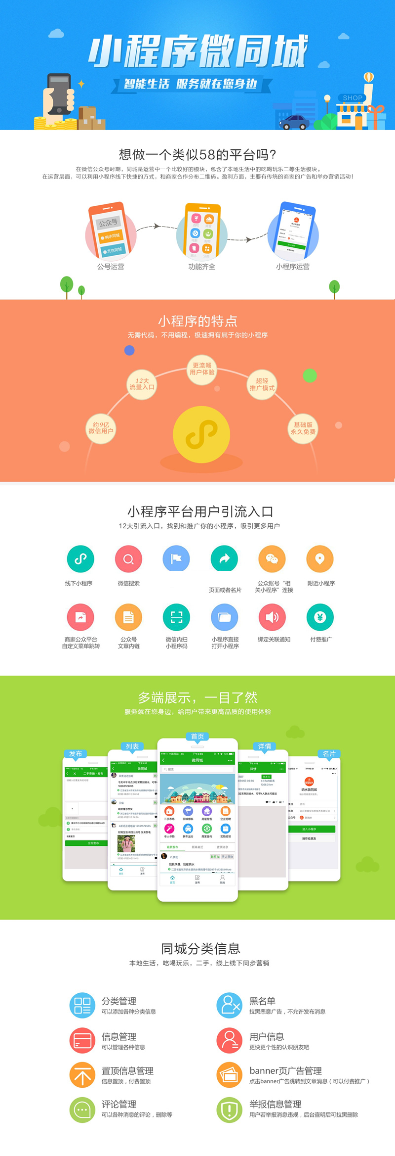 微城市城市商务小程序4.3.0版小程序前端加后端去除诱导分享朋友圈的代码