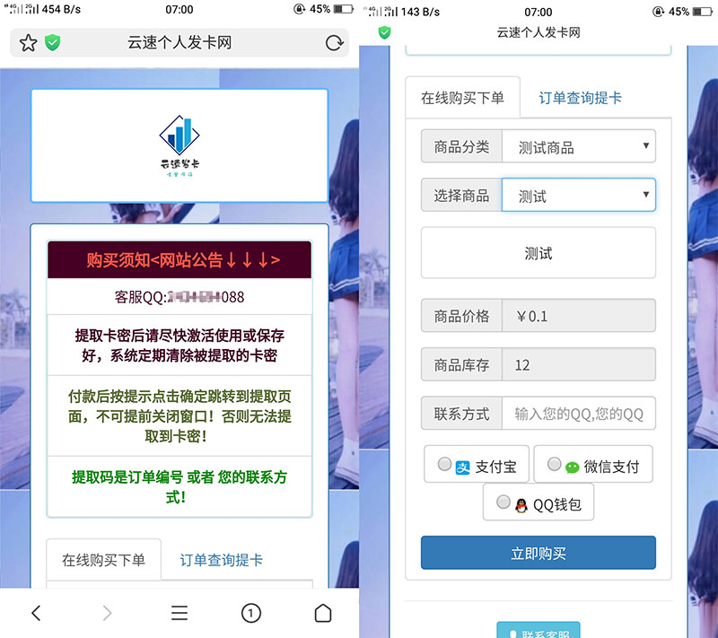 PHP云速个人发卡网源码美化版 个人发卡程序