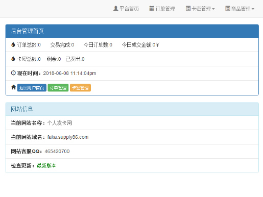 最新PHP发卡网V6.0版系统源码可用版 自动发卡 卡密寄售功能 开源版