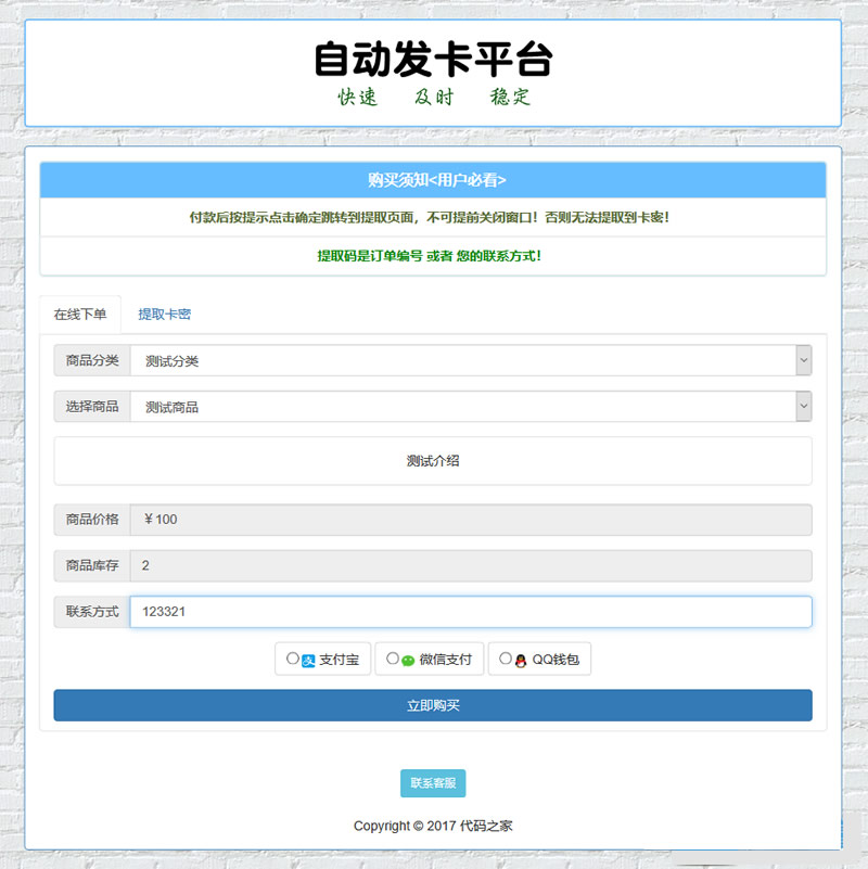 最新PHP发卡网V6.0版系统源码可用版 自动发卡 卡密寄售功能 开源版