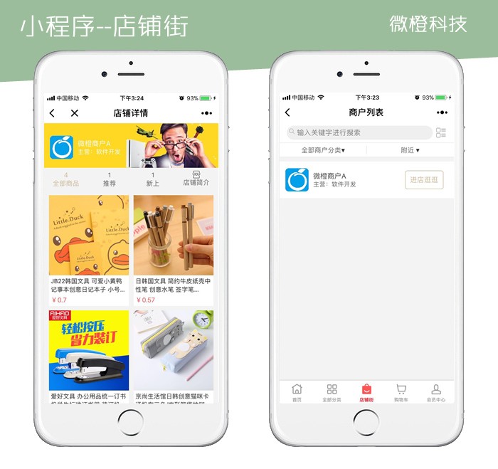最新微橙分销v3.6.7官方原版,小程序商城+公众号商城,全开源可任意二开