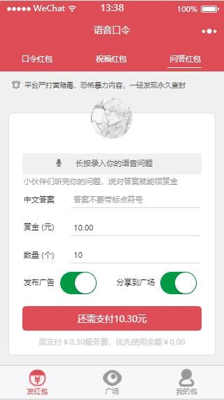 仿包你说了语音密码红包小程序的源代码和前后完整版的源代码和超详细安装配置教程,微信的密码红包