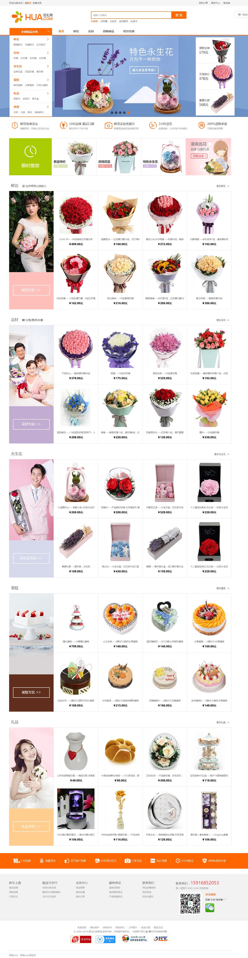 ECSHOP开发的微信手机鲜花礼品商城全站源代码