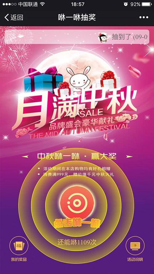 咻一咻抽奖 v4.3.1