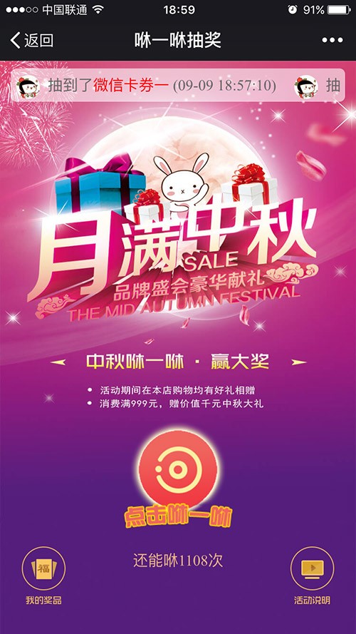 咻一咻抽奖 v4.3.1