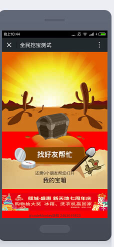 全民挖宝 v1.2.5 全开源版