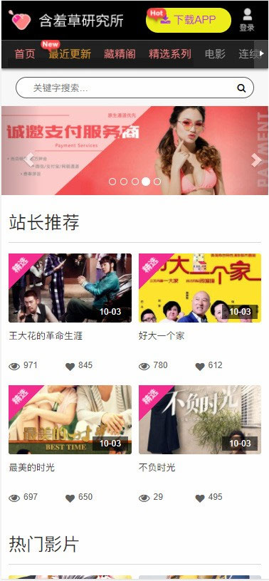 苹果cmsV10含羞草在线视频电影影视网站源码 自适应手机版