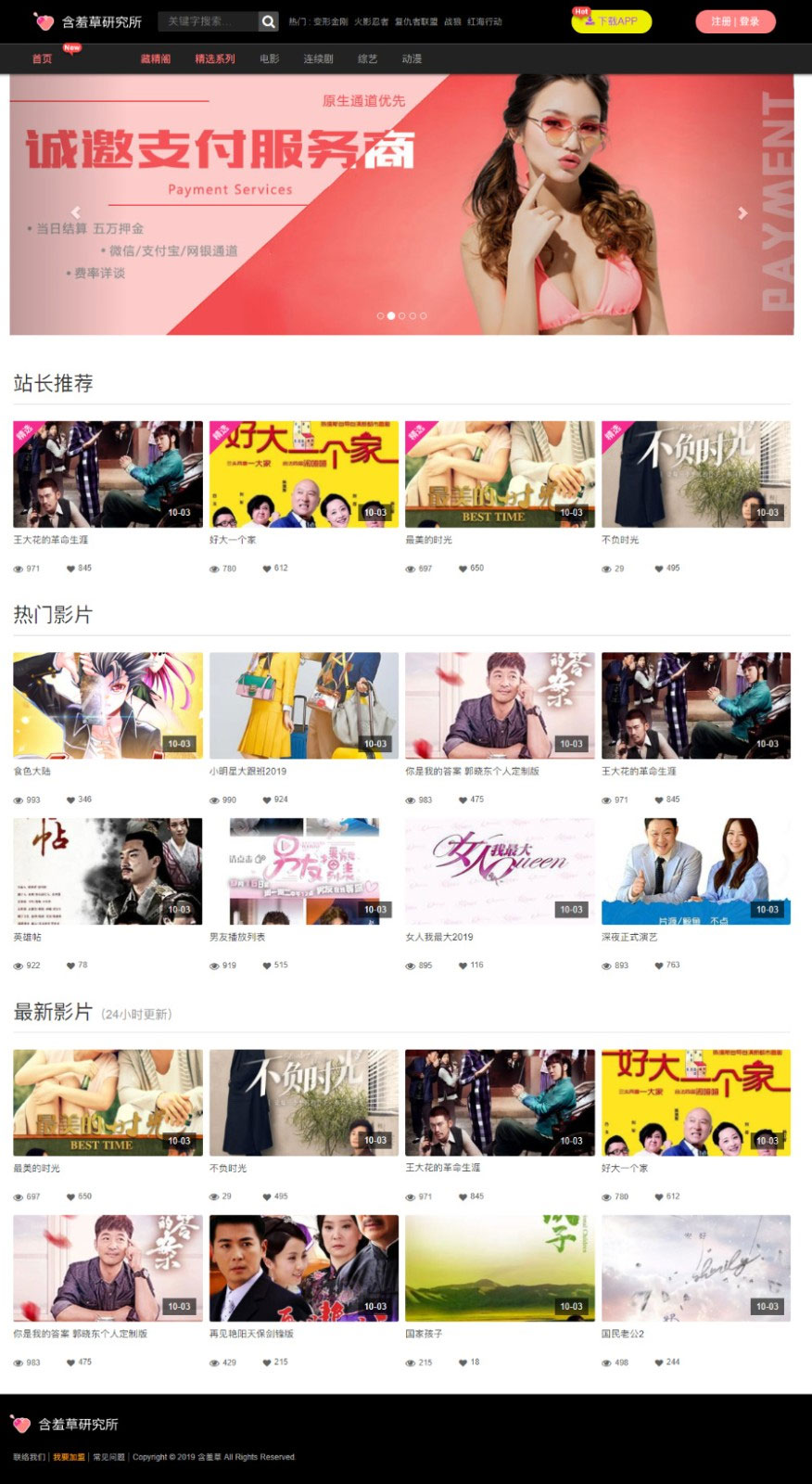 苹果cmsV10含羞草在线视频电影影视网站源码 自适应手机版