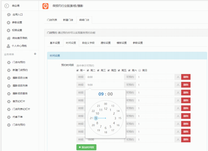 微预约影楼版 v3.2.1