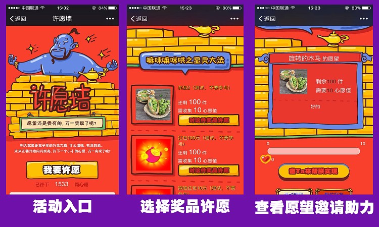 许愿墙-帮忙发红包和奖品v1.1.1