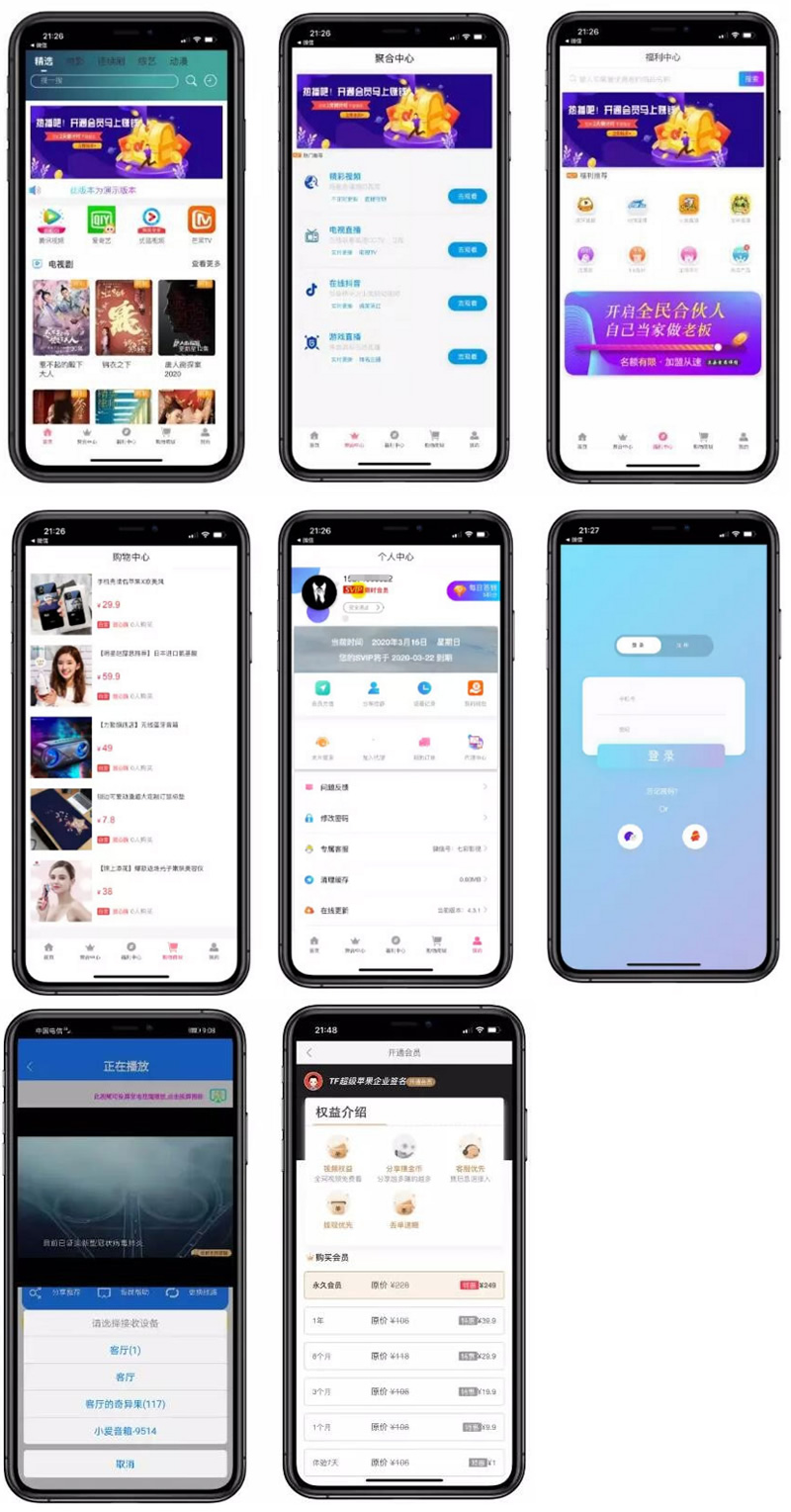 至尊版影视双端app源码对接苹果CMS 带商城系统投屏选集直播盒子码支付
