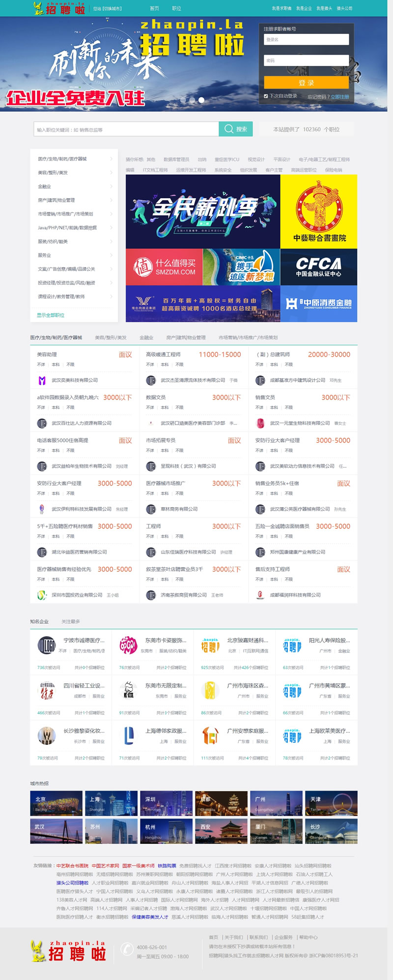 工作易人才招聘系统