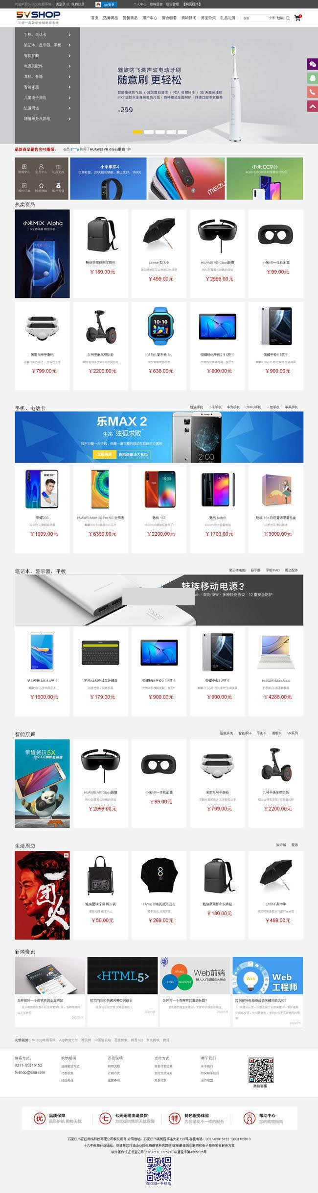 5vShop商城系统 v1.3
