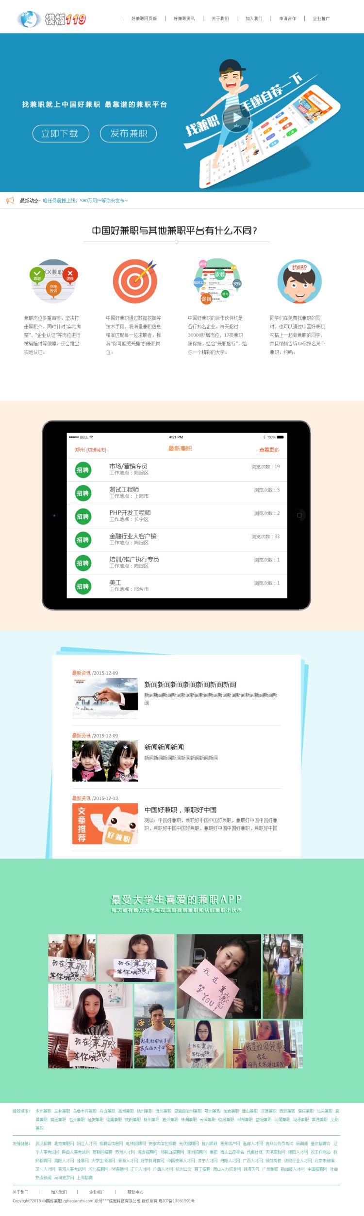 骑士CMS二开仿兼职猫大学生兼职网站源码/人力资源招聘网站源码, 带手机版+微信端