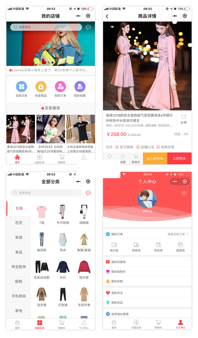 Jshop applet购物中心v2.5.0