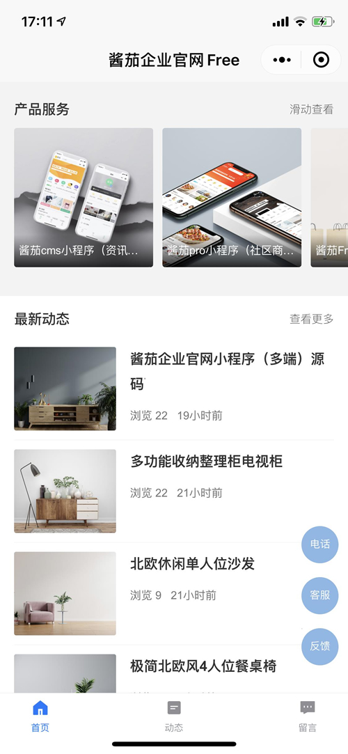 酱茄企业官网多端开源小程序源码
