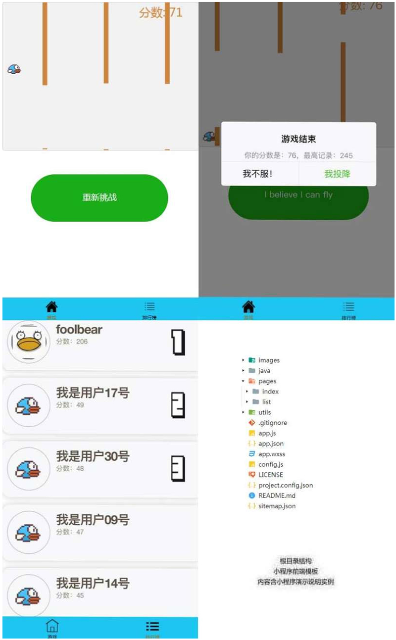 Java SpringMVC加H5飞翔的小鸟游戏wechat小程序的源代码