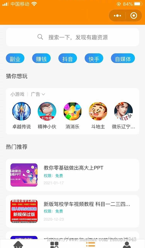 新变现小程序源码 虚拟资源变现知识付费小程序/激励广告流量主