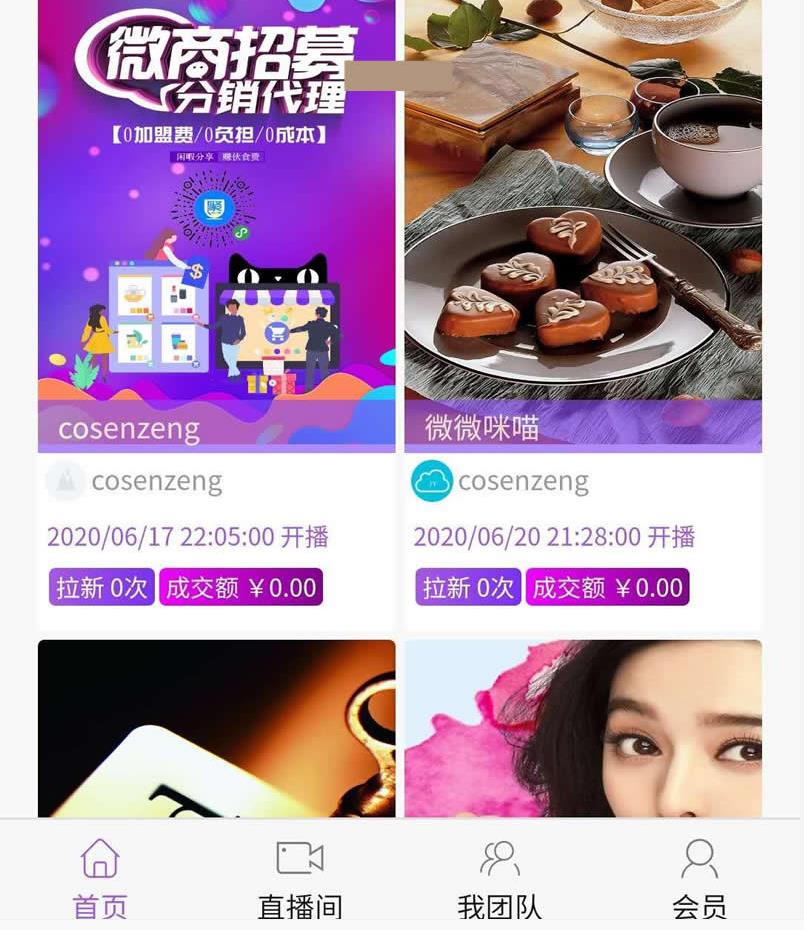 进云全民分销直播小程序源码 v2.5