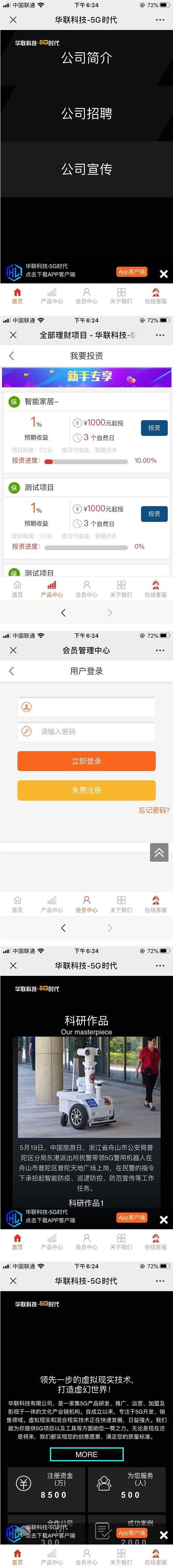 最新华娱理财盘项目H5网站源码+二开的前端