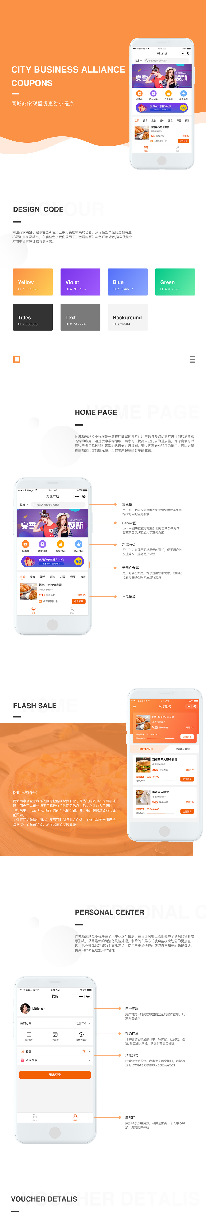 同城商家联盟优惠券小程序 V2.0.5