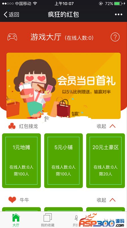 最新微信红包牛牛+接龙+扫雷+PC蛋蛋源码,含微信支付,含搭建教程