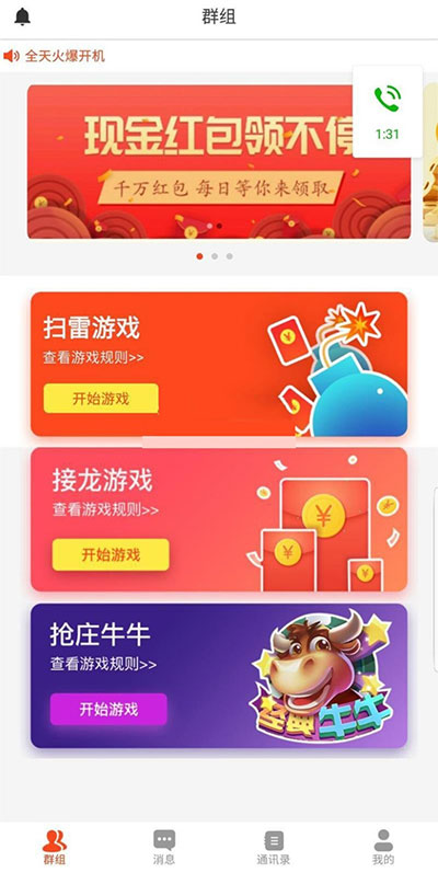 最新微信红包扫雷源码+原生双端APP