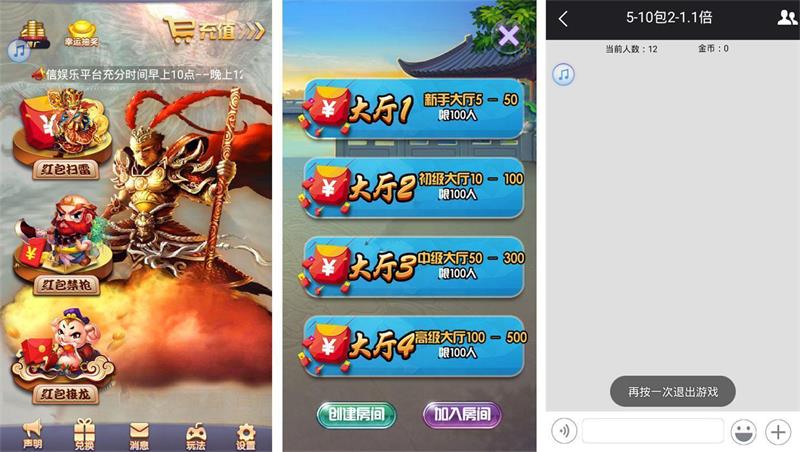 孙悟空大圣盈信红包扫雷接龙禁抢源码、完美双端app、扫雷+接龙+禁抢、孙悟空大圣盈信红包完整源码、红包扫雷源码