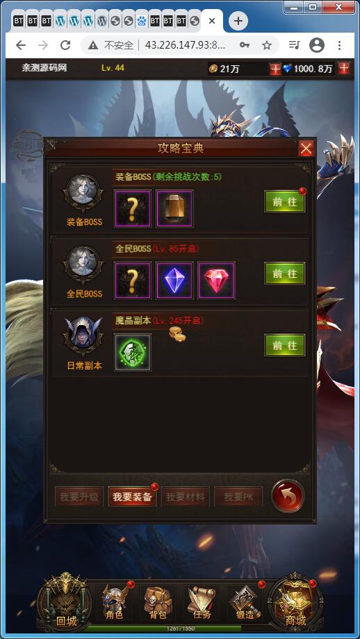 稀有H5游戏【大天使之剑H5/奇迹H5】Linux手工服务端+GM授权后台【站长亲测】