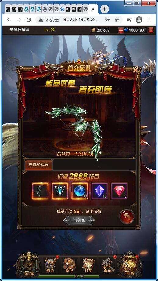 稀有H5游戏【大天使之剑H5/奇迹H5】Linux手工服务端+GM授权后台【站长亲测】