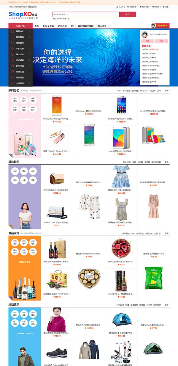 Shop商城网站源码下载 企业版B2C开源商城系统