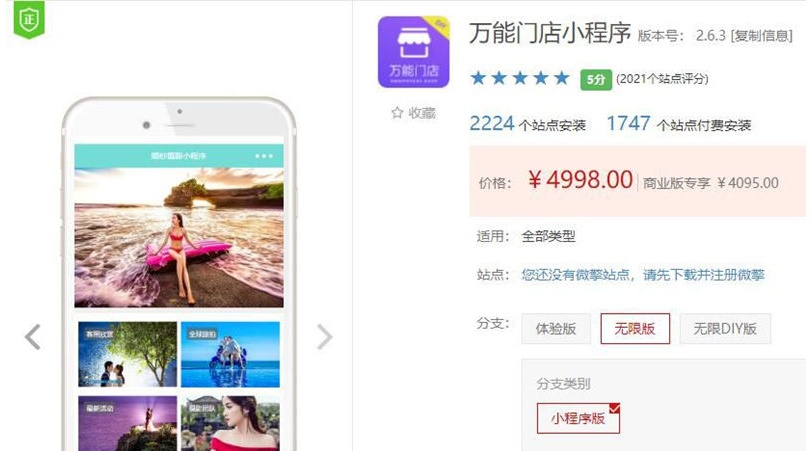 小程序万能门店小程序6.9.2版、多功能小程序、多行业小程序