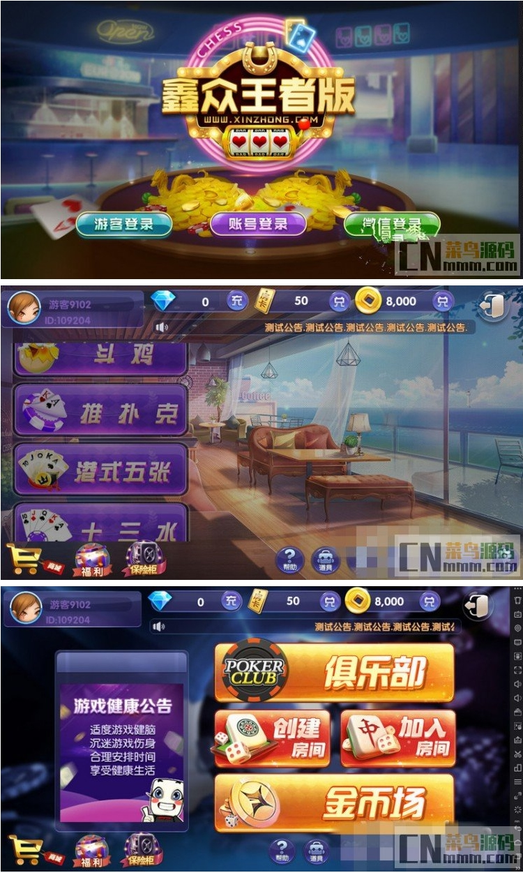 鑫众娱乐完美运营整合补全版|安卓+苹果+PC三端+完整工具+视频教程