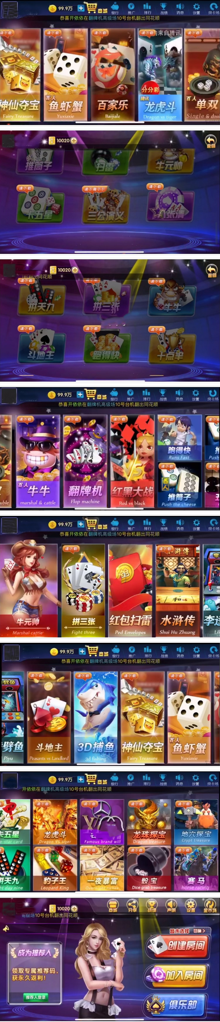 颂游娱乐运营全套:26款金币游戏+12款房卡游戏(含3D捕鱼+牛元帅等) 支持俱乐部功能