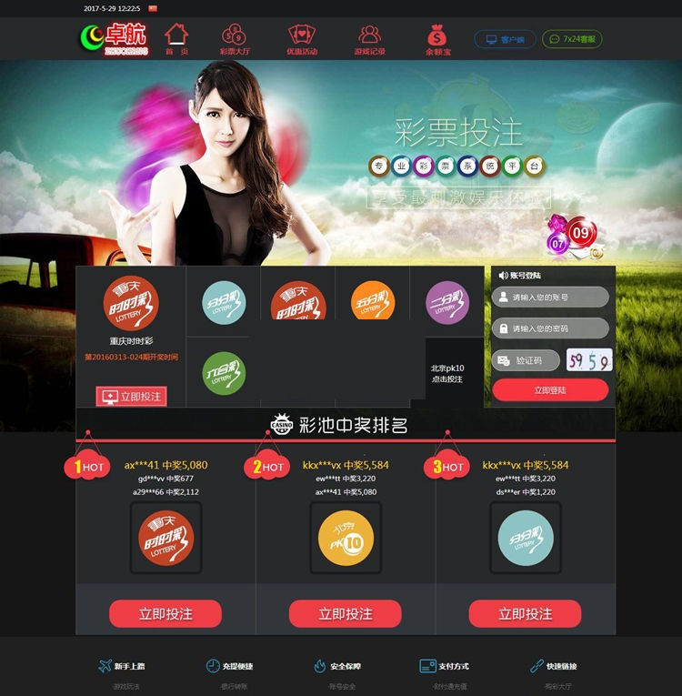 PHP卓航娱乐完整版彩票源码运营版 去除后门