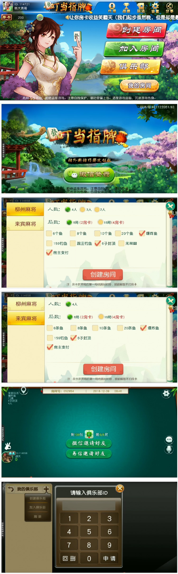 叮当指牌、柳州麻将、来宾麻将全套运营版:带俱乐部功能