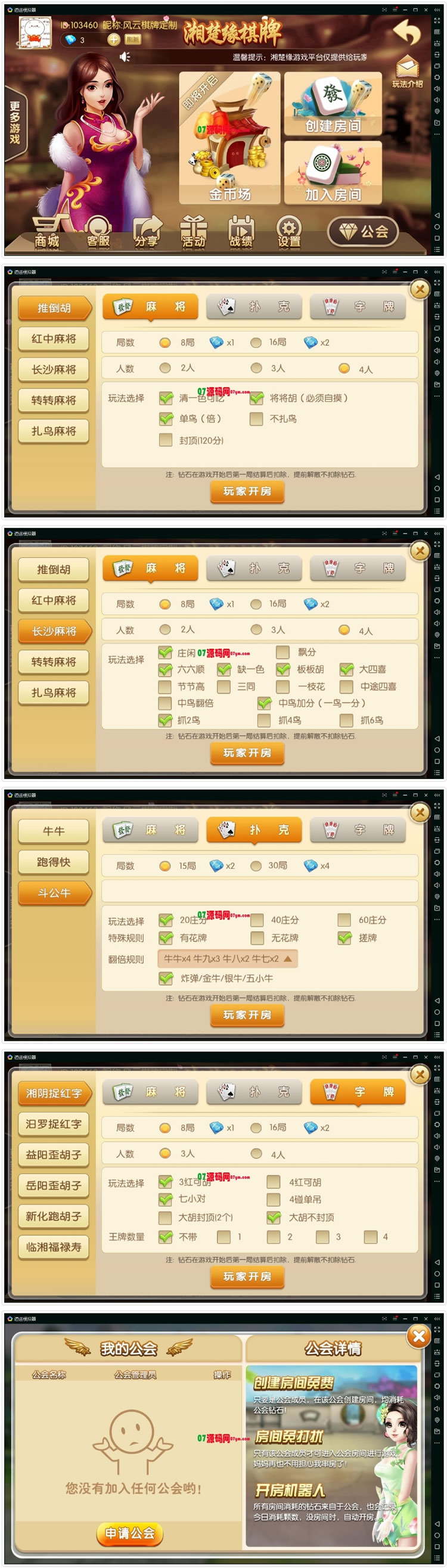 湘楚缘娱乐游戏源码 麻将|牛牛|跑得快|跑胡子多合一带俱乐部(带搭建基础教程)