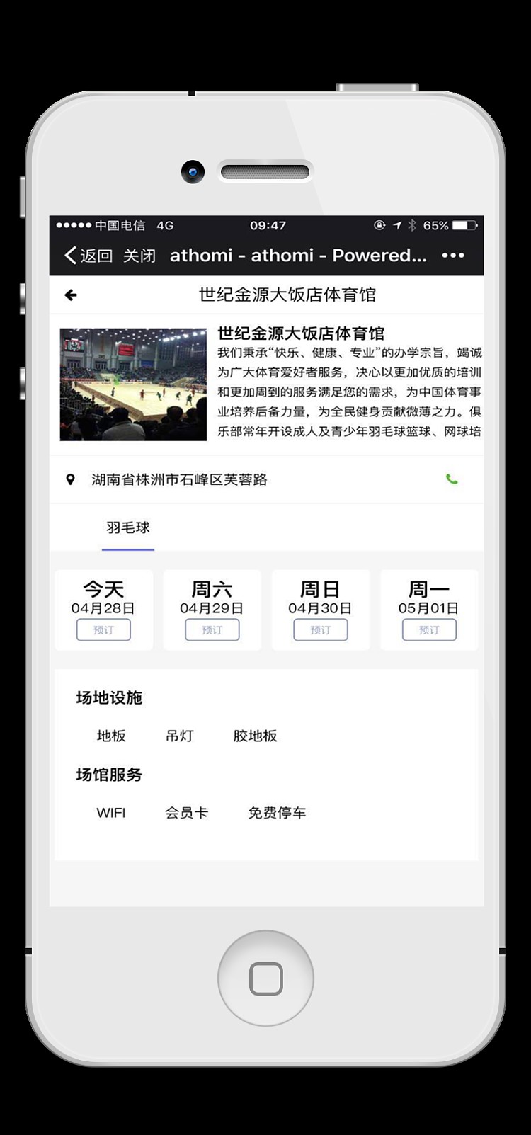 场地服务 v2.18.0 全开源,收银 + 会员 + 小程序前端