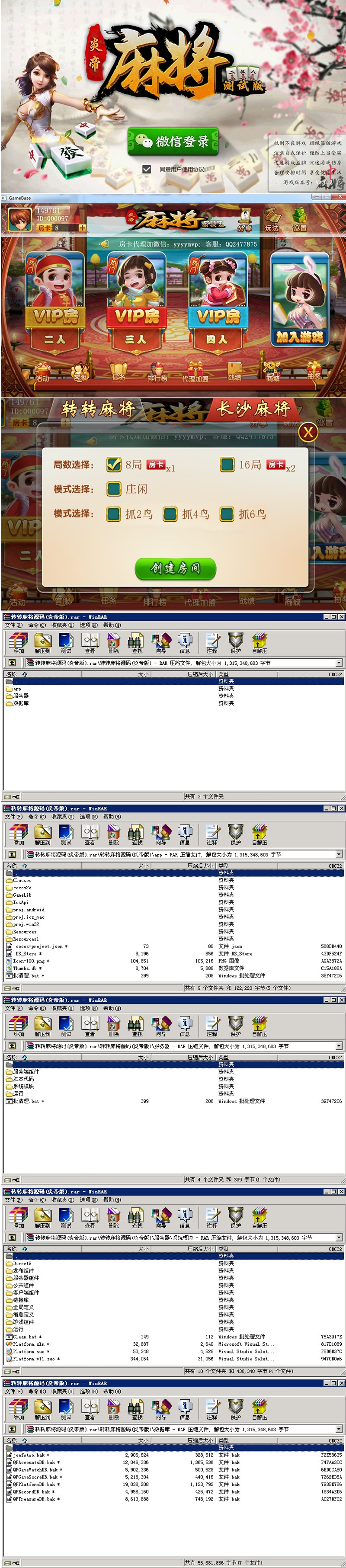 房卡游戏系列转转麻将(炎帝版)完整全套源码 文件包括服务、客户端源码,数据库下载