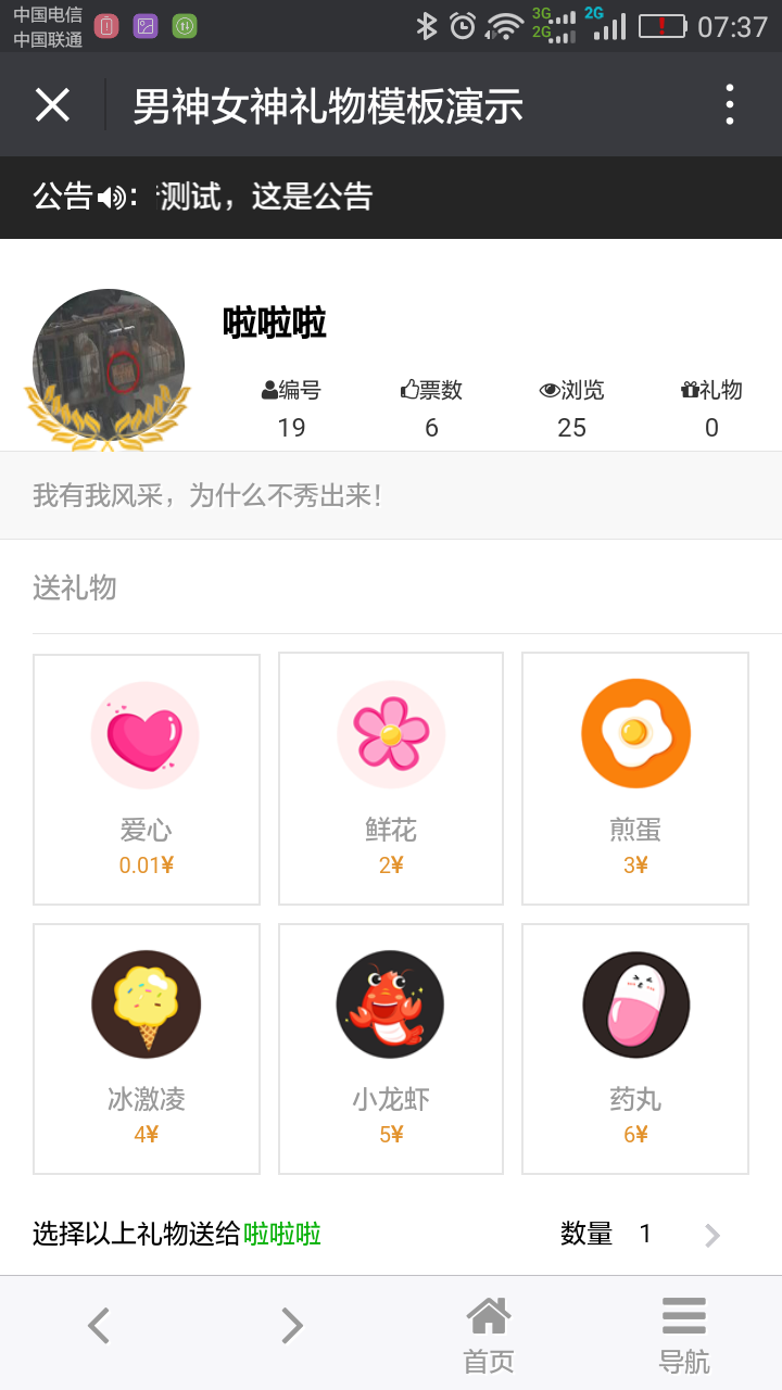 男神女神投票 v5.4.11