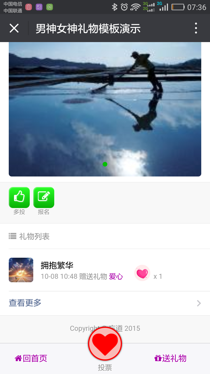 男神女神投票 v5.4.11