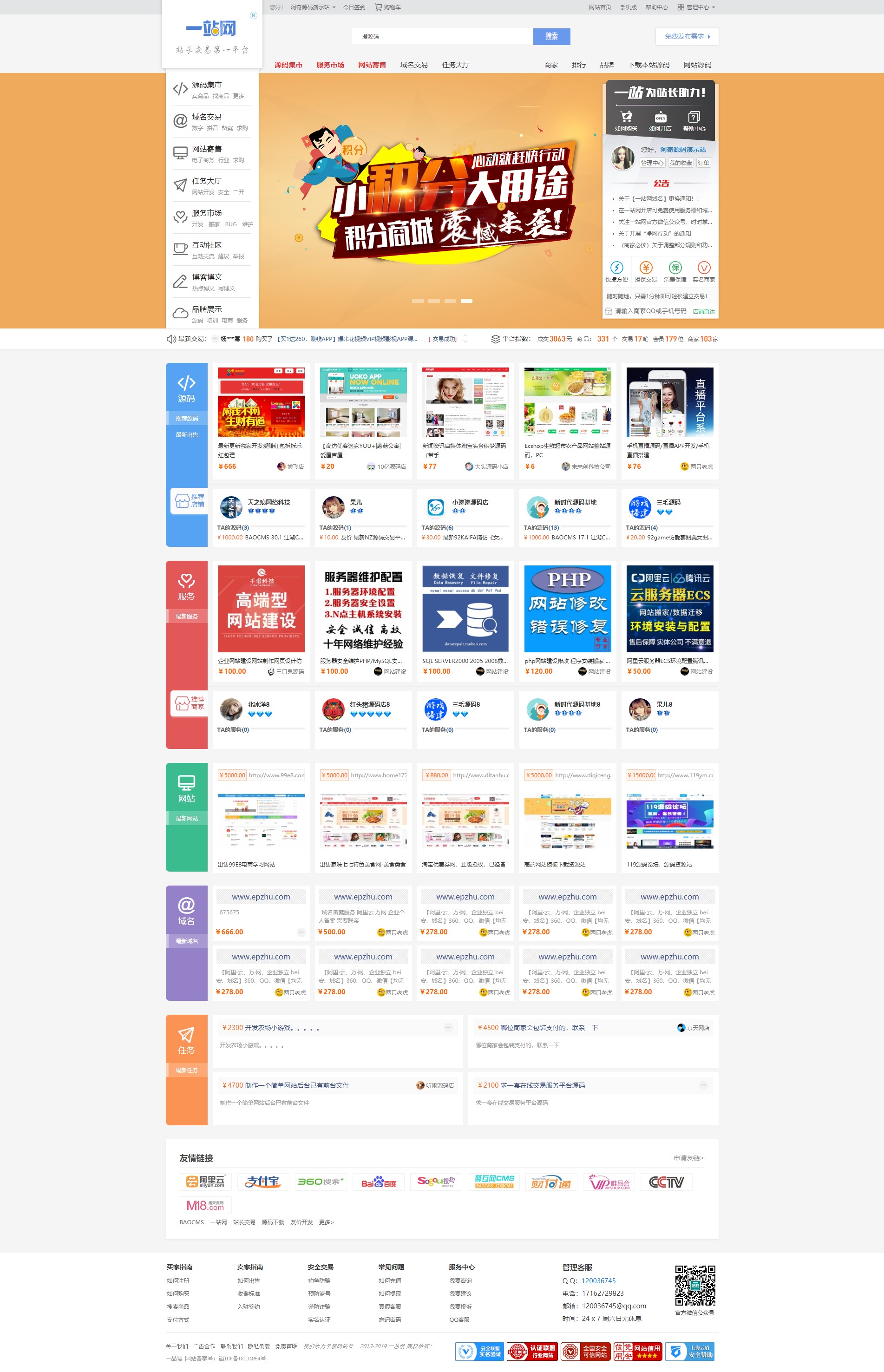 【最新修复源码交易平台】最新修复源码交易平台精仿互站_网站源码