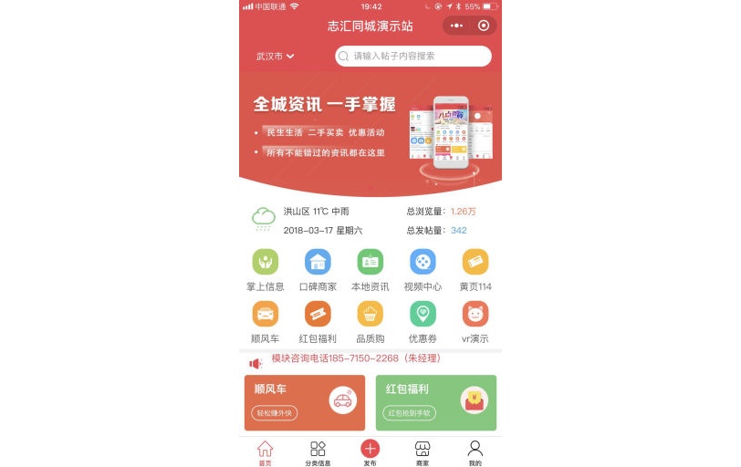 最新多功能志汇同城微圈小程序11.0.1全开源版、前端+后端完整版