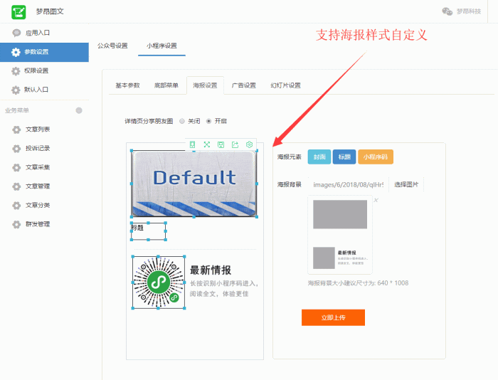 梦昂图文 v20.0.60(小程序 + 公众号)全开源