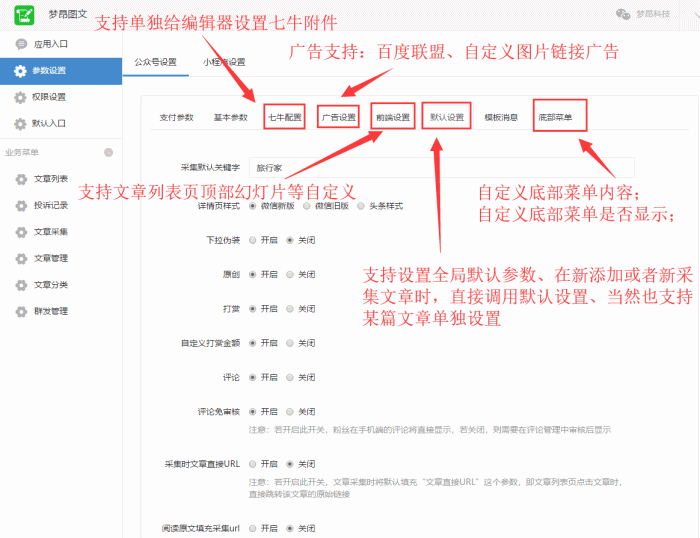 梦昂图文 v20.0.60(小程序 + 公众号)全开源