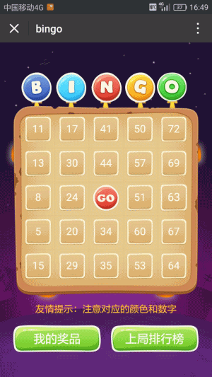 Bingo大屏幕 v1.3.7 全开源